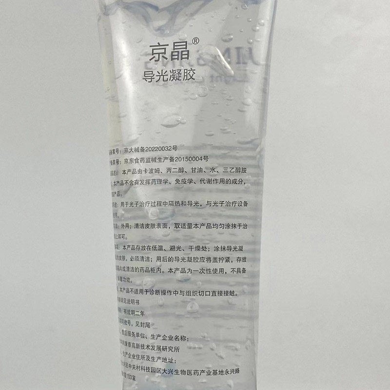 冷凝胶OPT光子激光冰点脱毛凝胶脱毛冰晶超声刀360磁导光凝胶