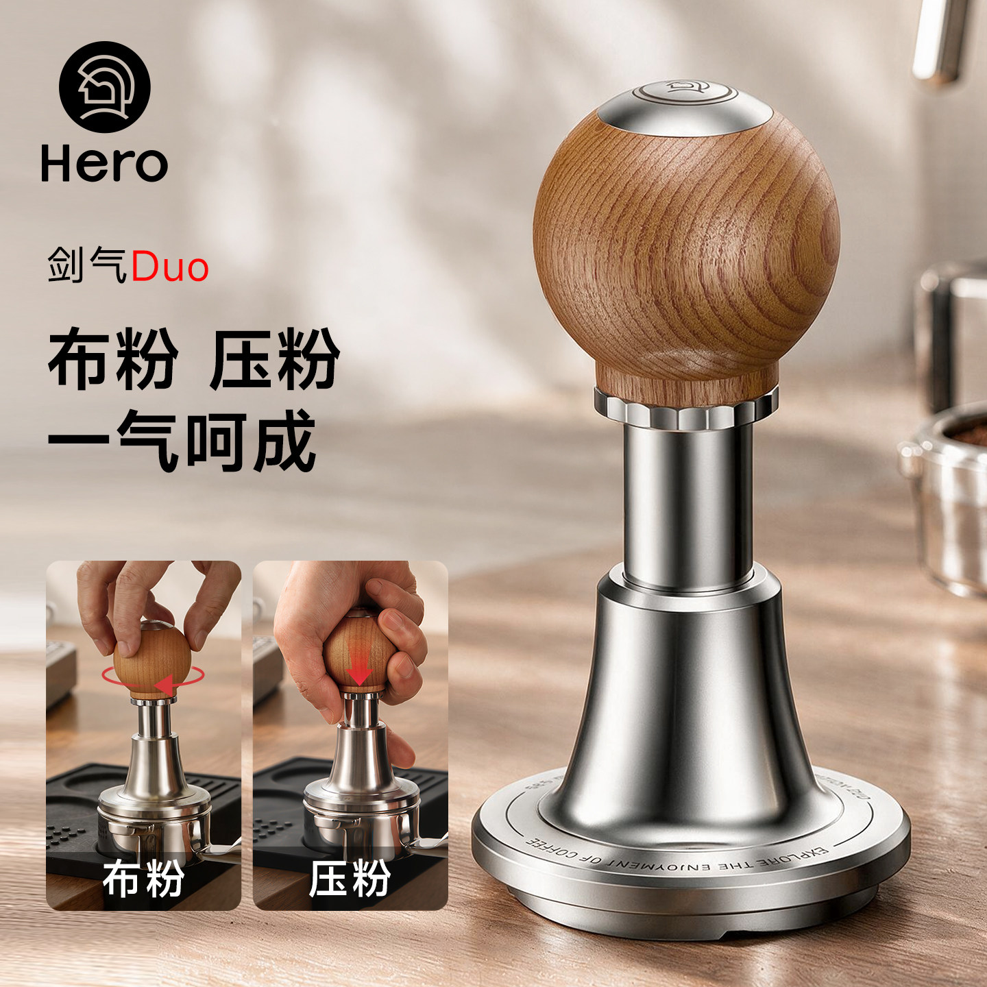 预售Hero剑气Duo冲击粉锤咖啡布粉器压粉锤二合一意式咖啡机粉锤