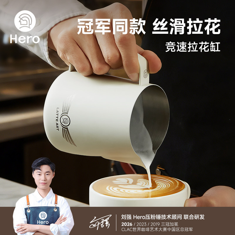 Hero竞速版拉花缸赛级专业咖啡拉花打奶缸600mL尖嘴打奶泡拉花杯