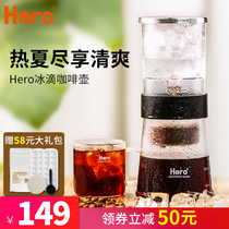 Hero ice drop coffee pot domestic ice water cold extraction coffee pot glass coffee machine ice brewing pot drip type