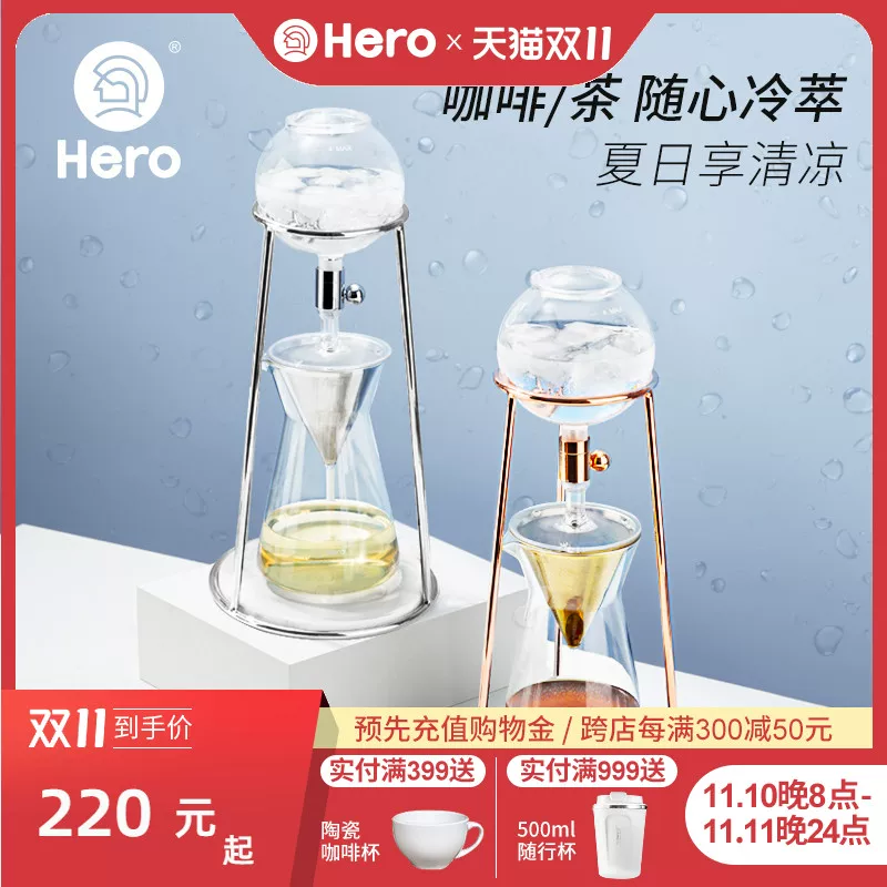 HERO, кофейник, кофемашина, холодный напиток