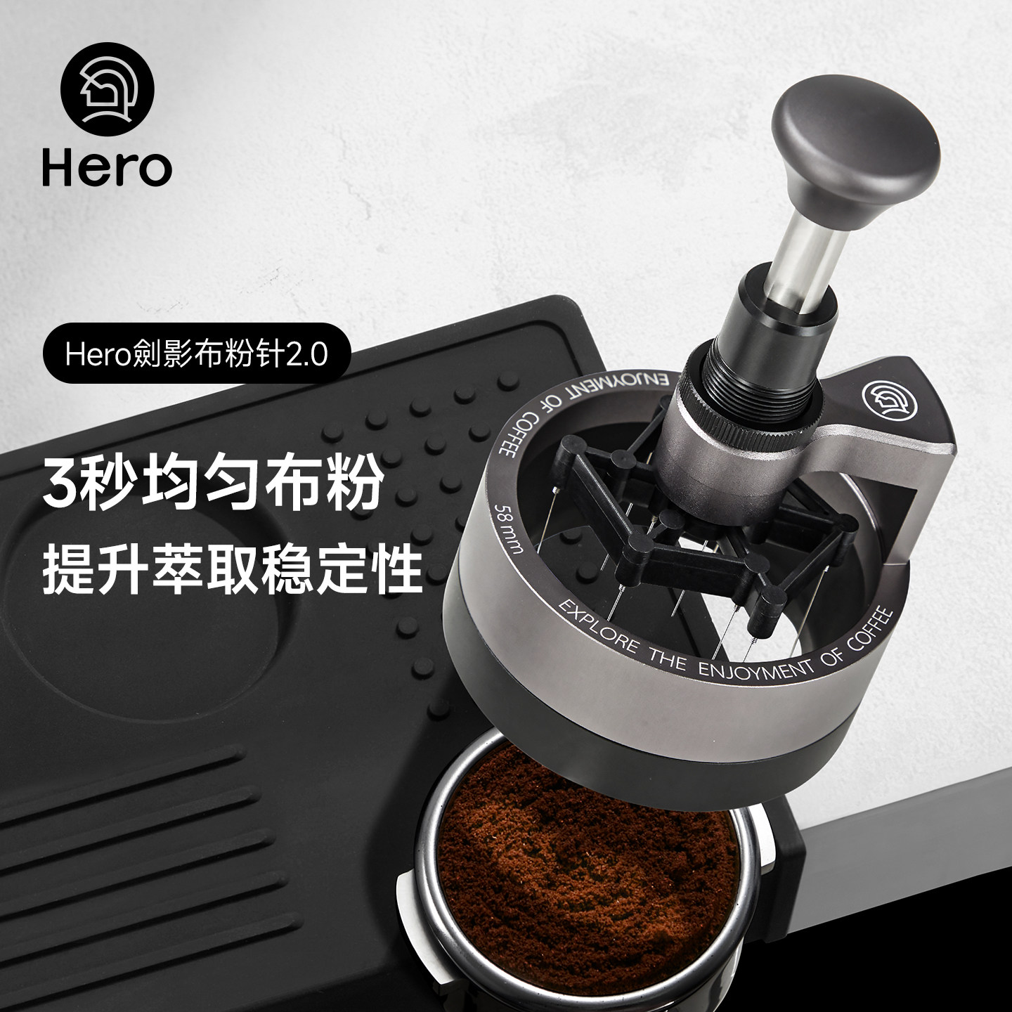 Hero咖啡布粉针均匀打散咖啡结块