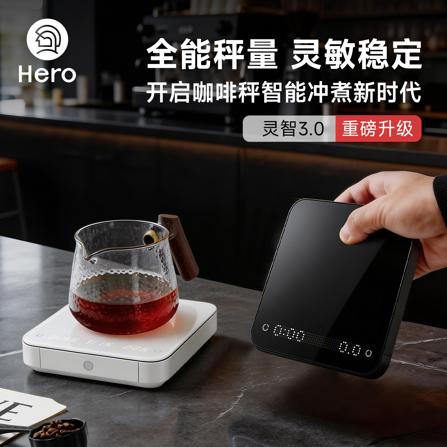 Hero灵智咖啡电子秤手冲秤家用厨房智能秤可充电计时意式咖啡称重
