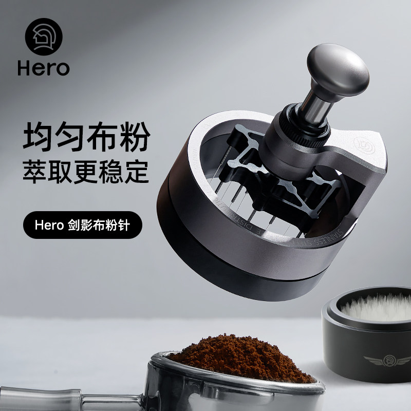 Hero剑影咖啡布粉针旋转意式咖啡布粉器搅粉针按压均匀打散结块