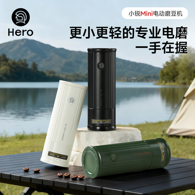 hero小锐mini咖啡磨豆机电动