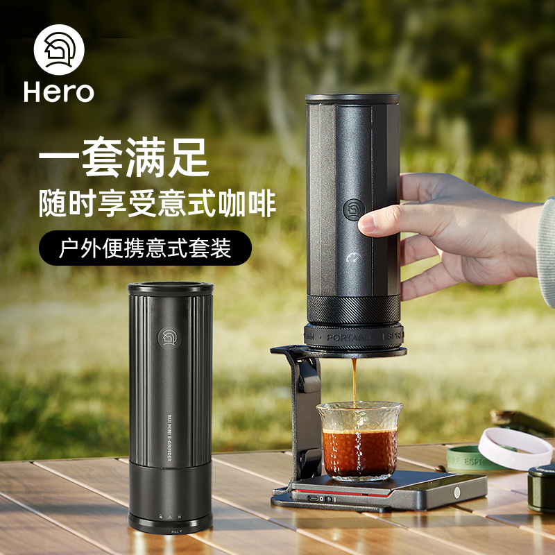 hero意萃专业便携咖啡机户外套装