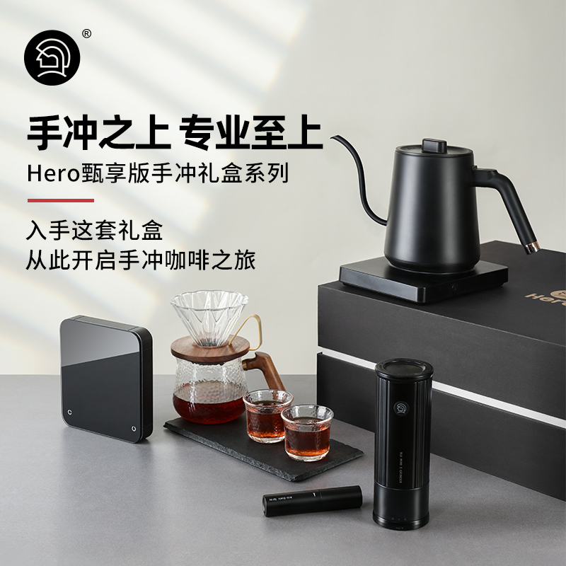 Hero甄享版手冲咖啡壶套装手磨咖啡机手摇磨豆机手冲咖啡器具套装