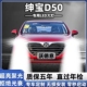 北汽绅宝D50大灯led远光近光车灯改装 专用前灯泡 20款