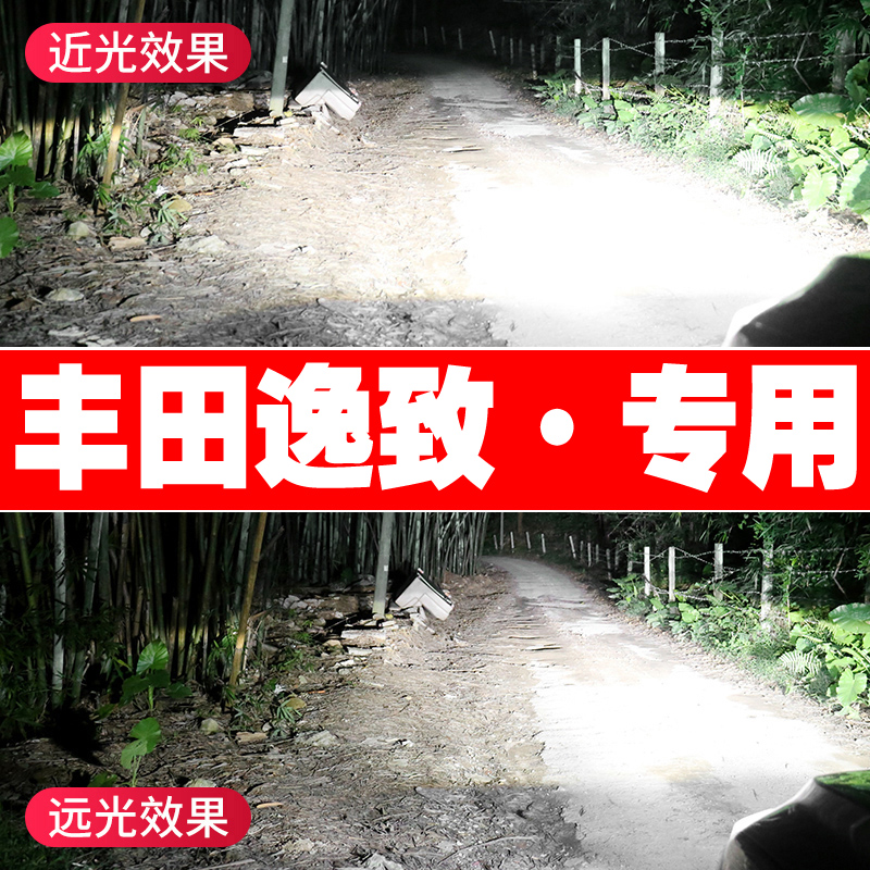 逸致led远光改装超亮大灯