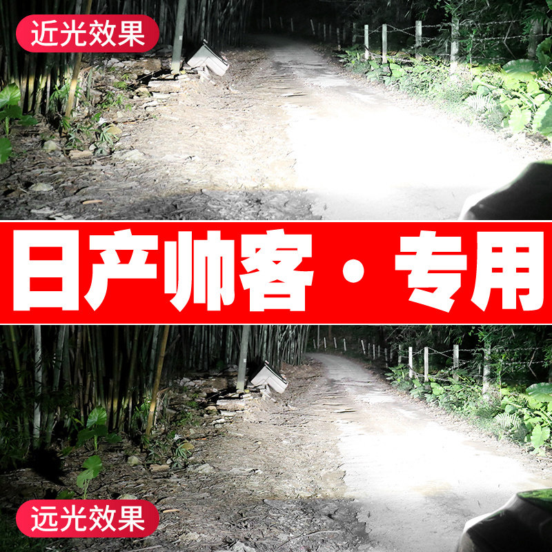 适用10-19款日产帅客led大灯远光近光远近一体前雾灯改装汽车灯泡