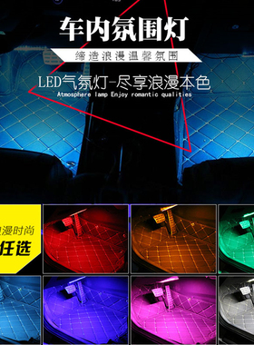12-20长城腾翼V80C30 C50LED脚底氛围灯改装车内气氛灯装饰节奏灯