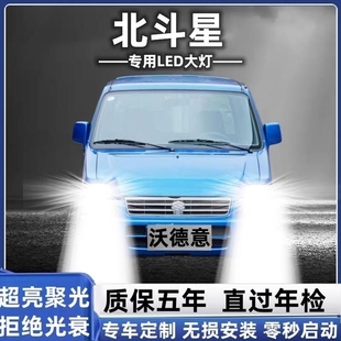 昌河铃木北斗星汽车LED大灯超高亮远近光一体H4灯泡强光改装配件