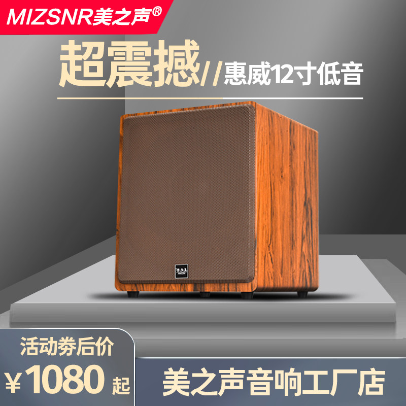 美之声D12惠威喇叭无源低音炮音响大功率适用于家庭影院木质音箱