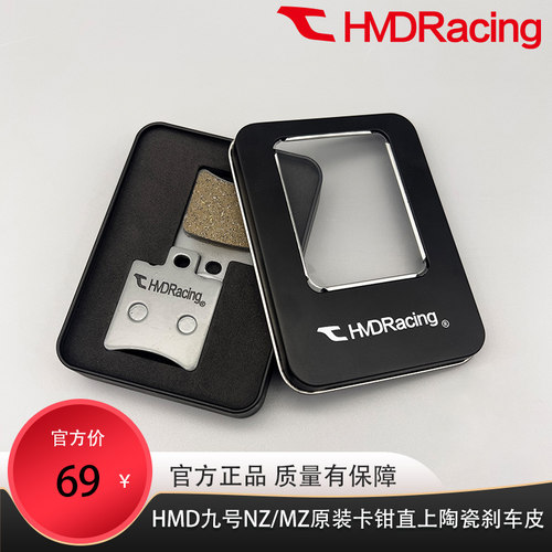 九号NZMZ前后原厂通用陶瓷刹车皮