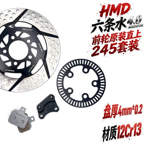HMD极核AE4/5五孔4.7原装轮毂齿圈转接码原装卡钳直上刹车皮套装