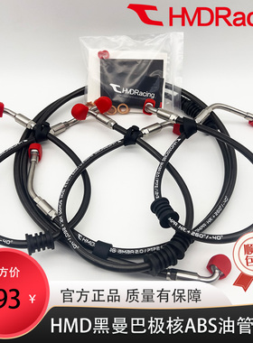 HMD黑曼巴极核AE4/5/7/8专用ABS油管原装直上