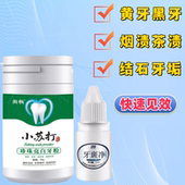 洗牙粉去黄牙烟渍亮白牙齿污垢清洁牙结石洗牙神器去牙渍一擦即除