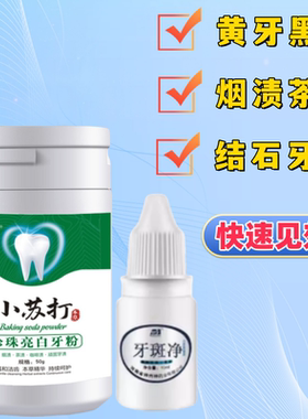 洗牙粉去黄牙烟渍亮白牙齿污垢清洁牙结石洗牙神器去牙渍一擦即除