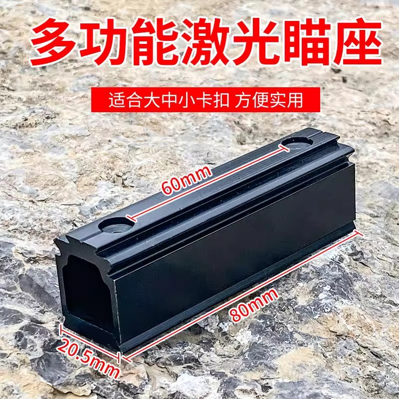 新款铝合金弹弓配件两用卡座卡槽弹弓架夹激光瞄座具导轨猫头鹰用