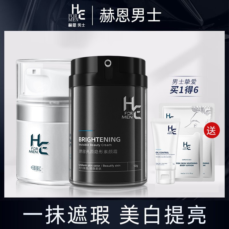 2瓶赫恩男士素颜霜美白面霜遮瑕痘印BB保湿自然色粉底液膏化妆品