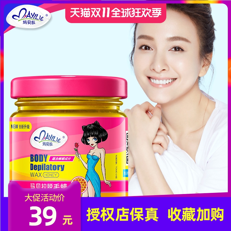 玛贝拉金橙脱毛膏蜜蜡蜂蜜汗毛腋下腿毛私处全身脱毛蜡纸男女士
