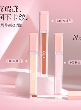 ZFC爱丝云缎修颜遮瑕液点涂笔液正品蜜橘红黑眼圈转色矫正柔肤色