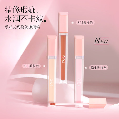 ZFC爱丝云缎修颜遮瑕液点涂笔液经典蜜橘红黑眼圈转色矫正柔肤色