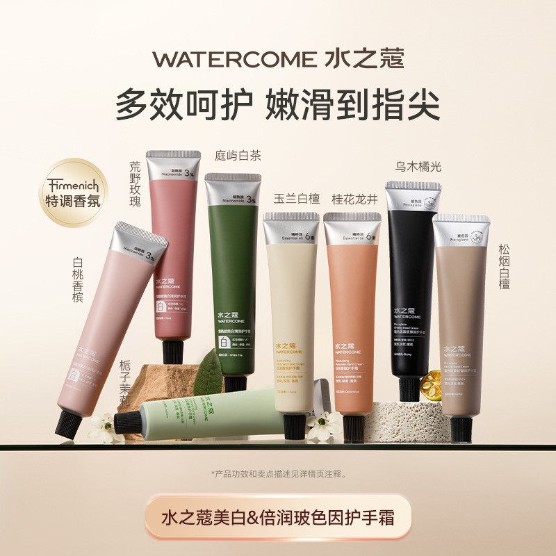 爆款水之蔻护手霜修护保湿滋润防裂玫瑰白桃嫩肤花果香庭屿白茶