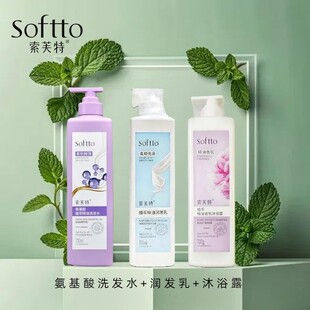 索芙特精油香氛沐浴露洗发水润发乳原氨基酸修护山茶花生姜植萃