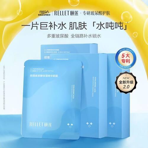 颐莲玻尿酸保湿精华面膜贴10片福瑞达补水银耳多糖透明质酸正品