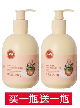 2瓶山羊奶柔肤保湿身体乳兰可欣水漾莹润保湿香体乳全身润肤乳液
