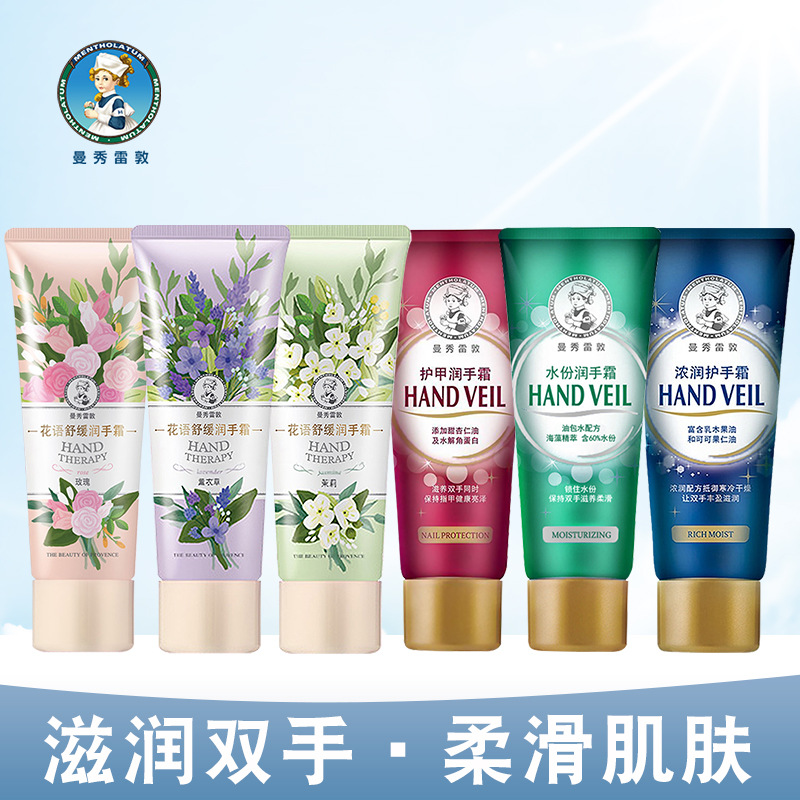 曼秀雷敦护手霜秋冬水份浓润花语舒缓滋润保湿补水防干裂润手霜
