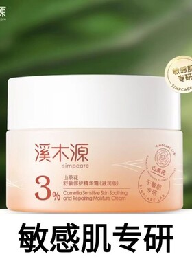 溪木源山茶花面霜水润高保湿干皮敏感肌肤滋润护肤品小样擦脸油女