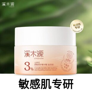 溪木源山茶花面霜水润高保湿干皮敏感肌肤滋润护肤品小样擦脸油女