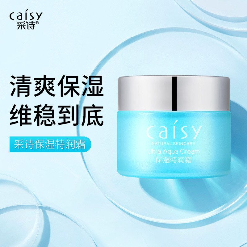 采诗高保湿特润霜乳液面霜打干皮清爽不油腻修护干裂滋润舒缓补水