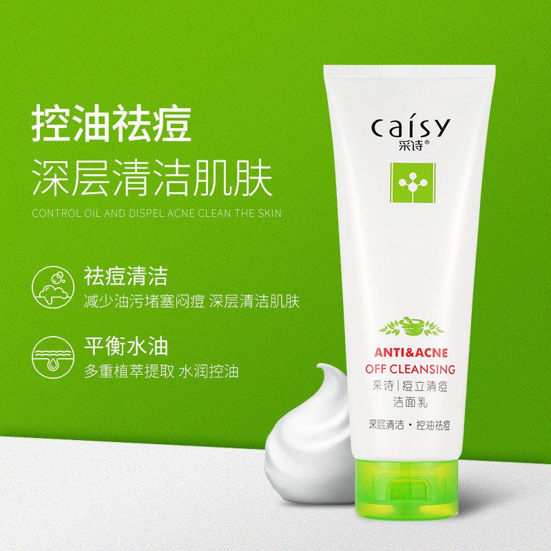 采诗痘立清痘洁面乳青少年控油祛痘男女士150g去黑头水杨酸洗面奶