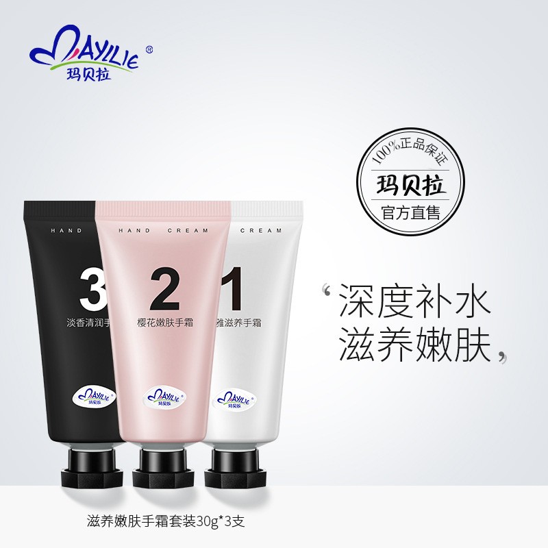 【限时6支】玛贝拉护手霜3支装修护保湿滋润防裂樱花嫩肤淡香优雅