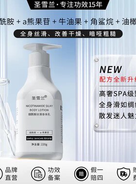 圣雪兰烟酰胺美白修护身体乳液丝滑护手霜全身滋润保湿防干燥起皮