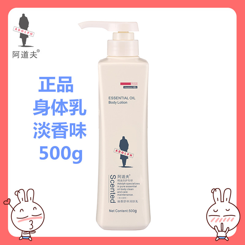 阿道夫身体乳液润体乳全身
