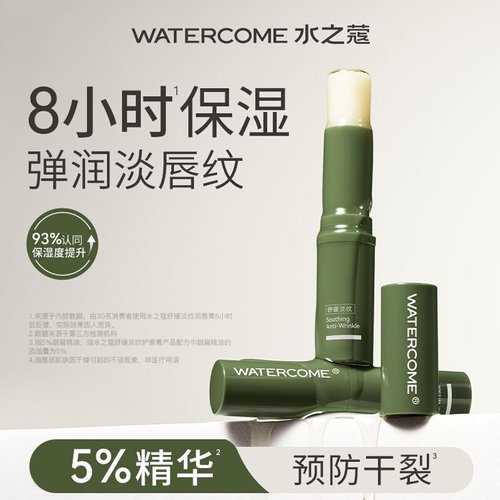 水之蔻唇膏滋润修护舒缓保湿淡化唇纹唇部护理秋冬季无色护唇膏女