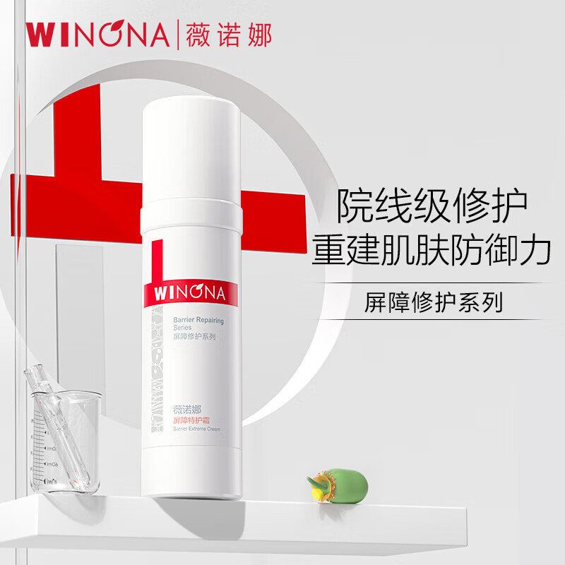 薇诺娜屏障特护霜霜50g 敏感肌舒缓强韧修护皮肤舒敏保湿乳液
