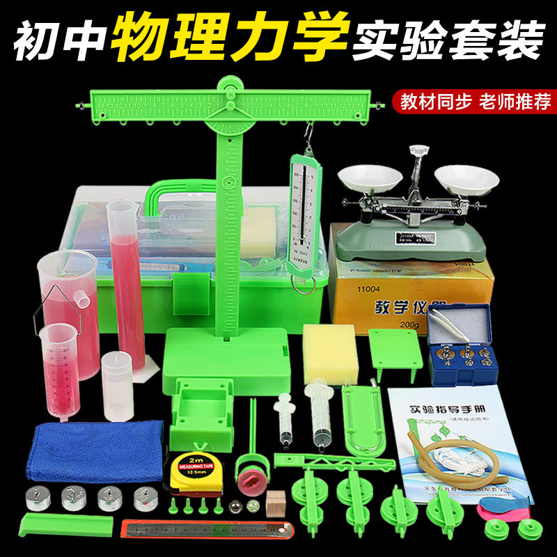 全套电磁学实验箱厂家直供初中物理实验器材光学力学热学声学套装