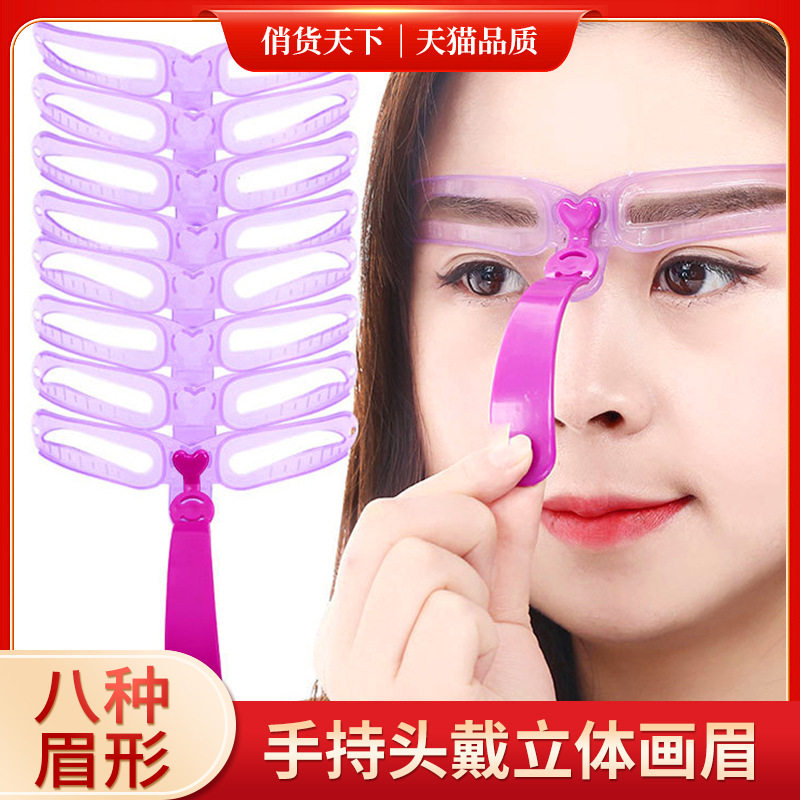 四代眉卡 立体手持画眉卡可佩带画眉毛辅助器初学者眉卡美妆工具