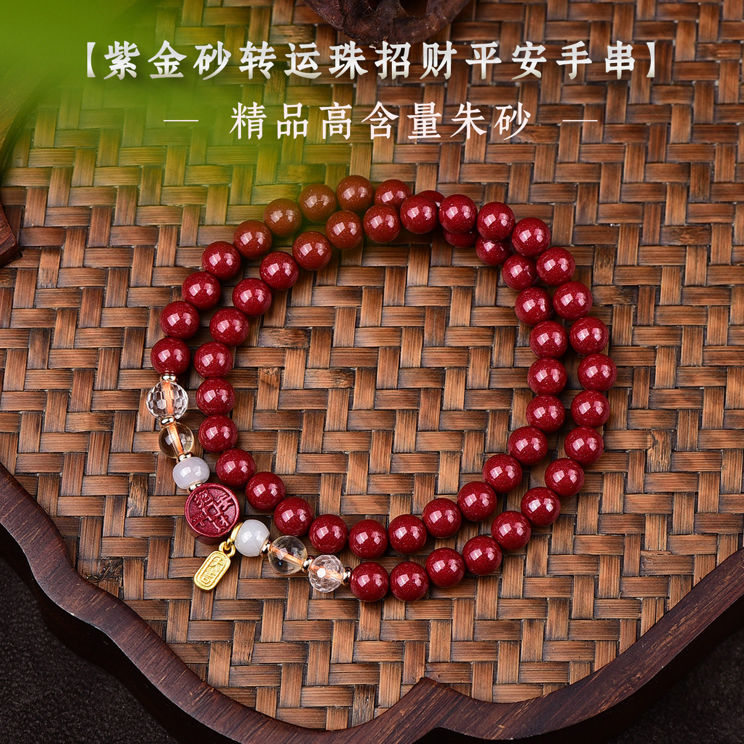 周大福焕美朱砂平安招财diy高含