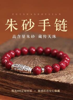 周大福焕美朱砂手串女藏式银九眼