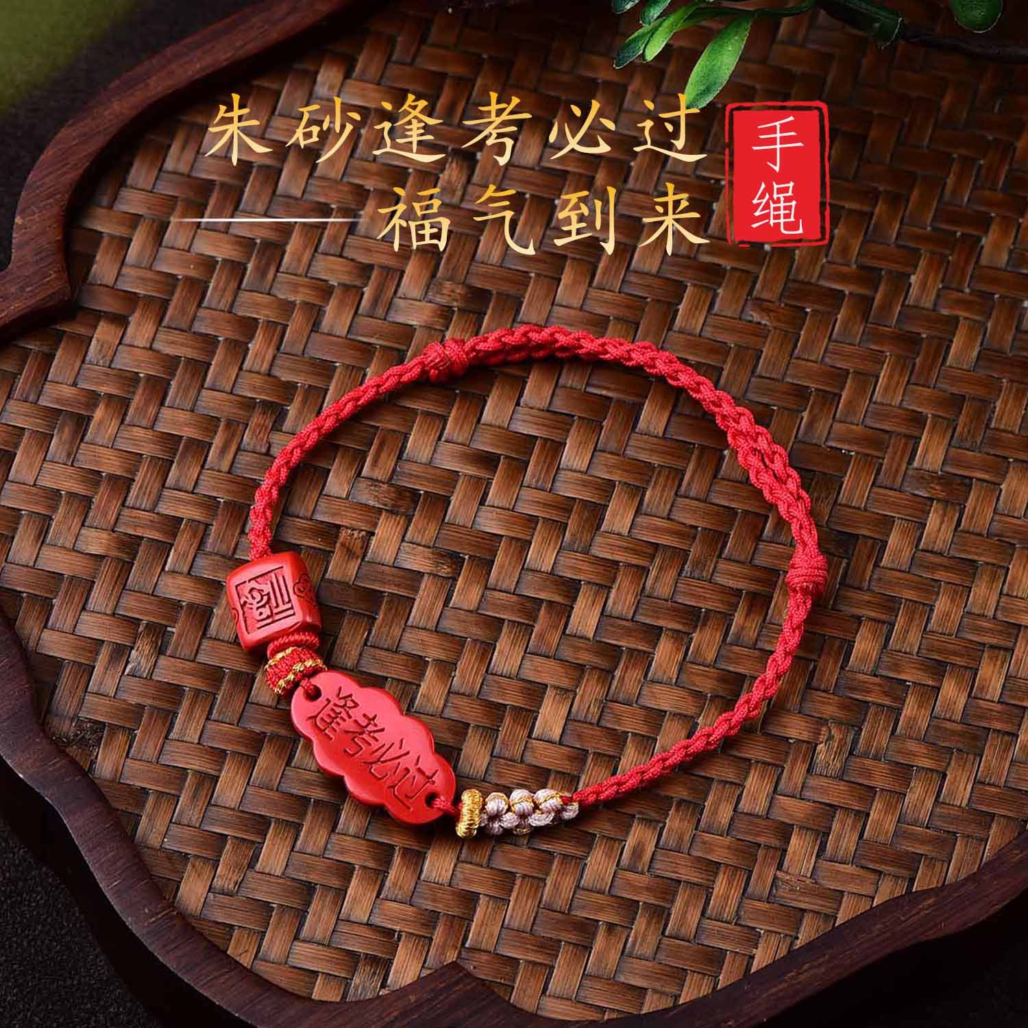 周大福焕美逢考必过红绳手工编织