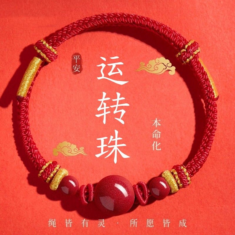 周大福焕美2026新款本命年红绳手