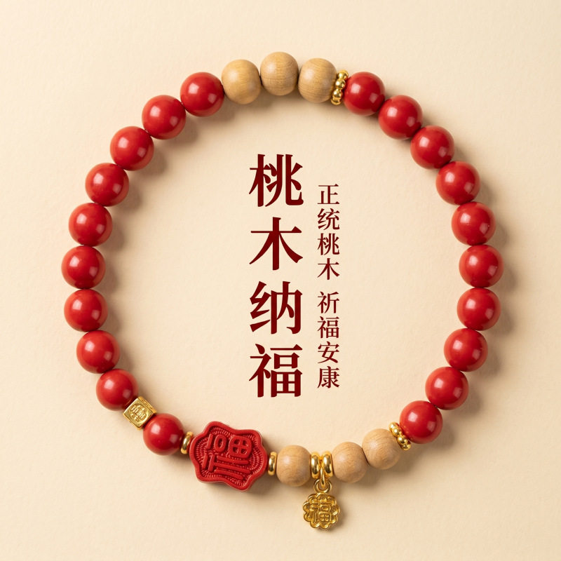 周大福焕美朱砂手串桃木纳福高含