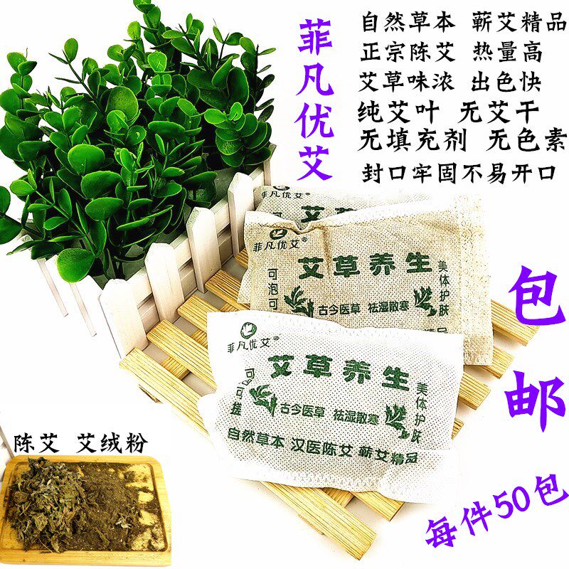 正品陈艾艾草包足疗泡脚加粉味浓出色快艾叶足浴无纺布包去湿去寒