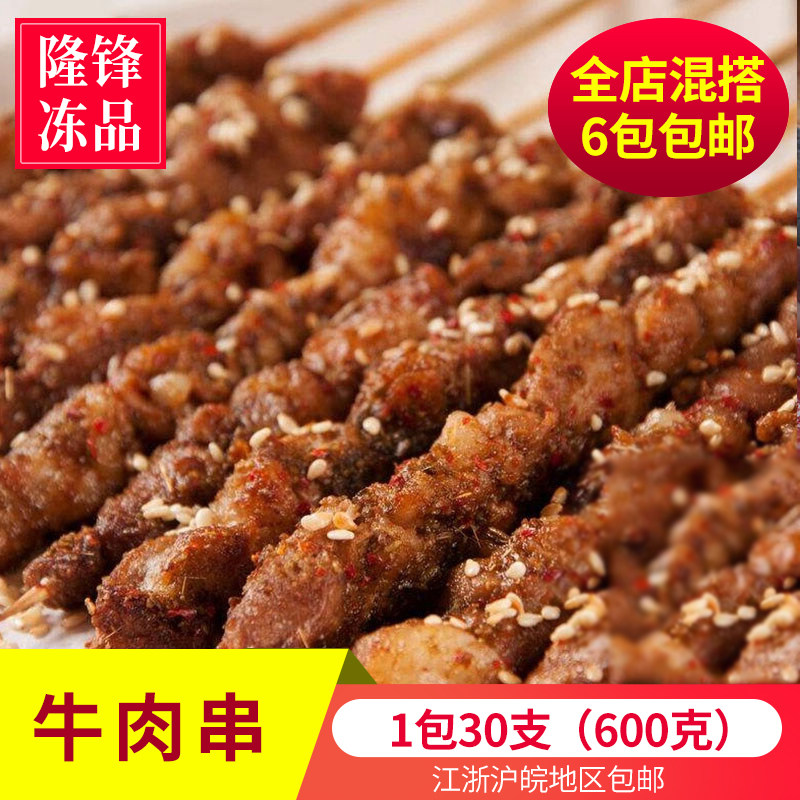 新疆烧烤牛肉串30串bbq烧烤食材肉串牛肉串半成品食材600g/包